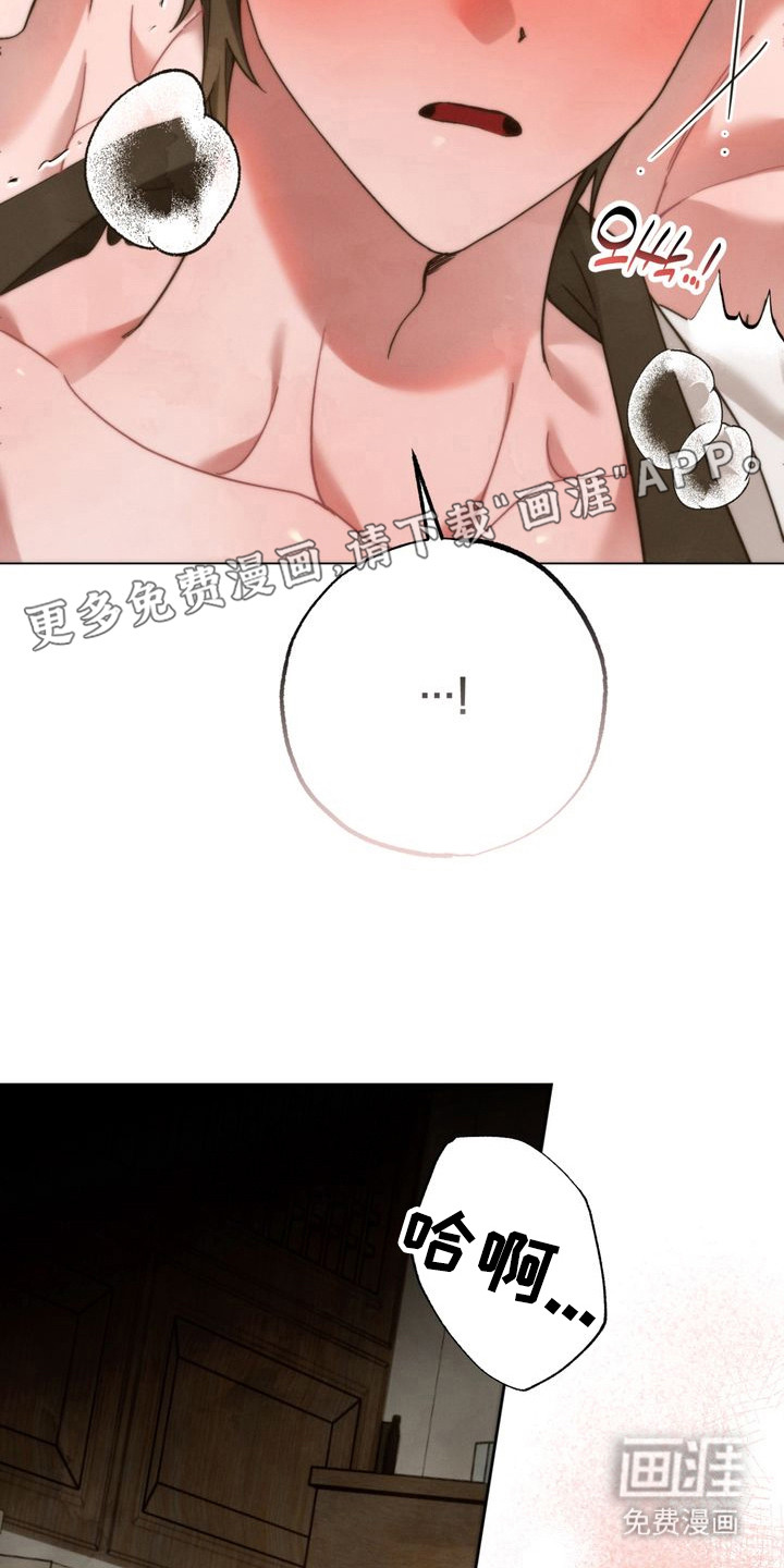 温月潜行 第9话 第8页