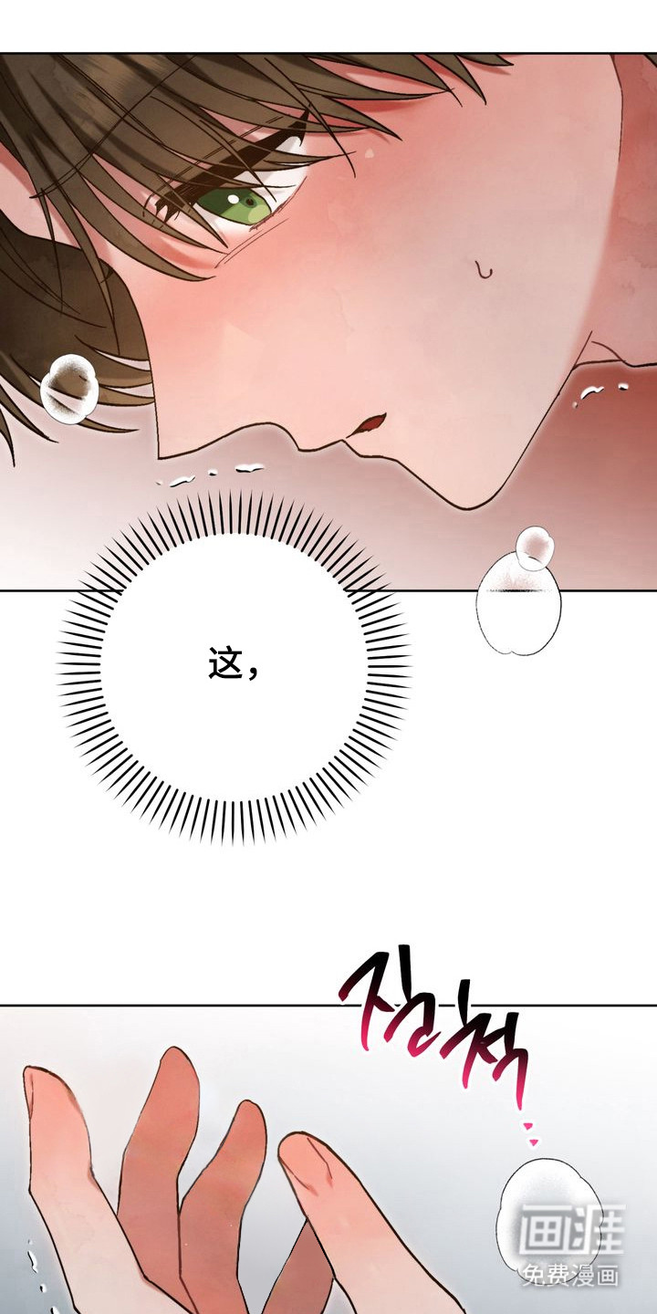 温月潜行 第9话 第10页