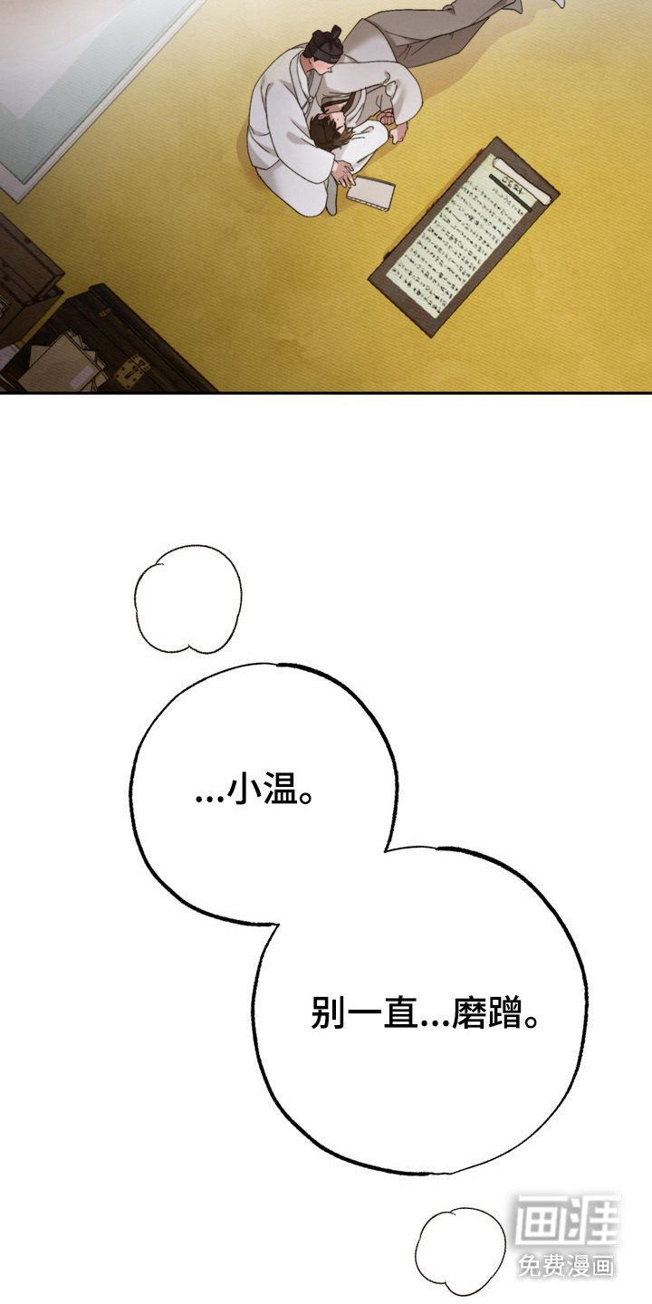 温月潜行 第8话 第16页