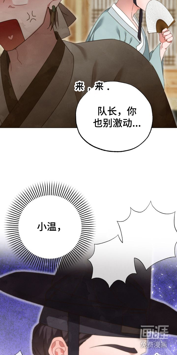 温月潜行 第8话 第4页