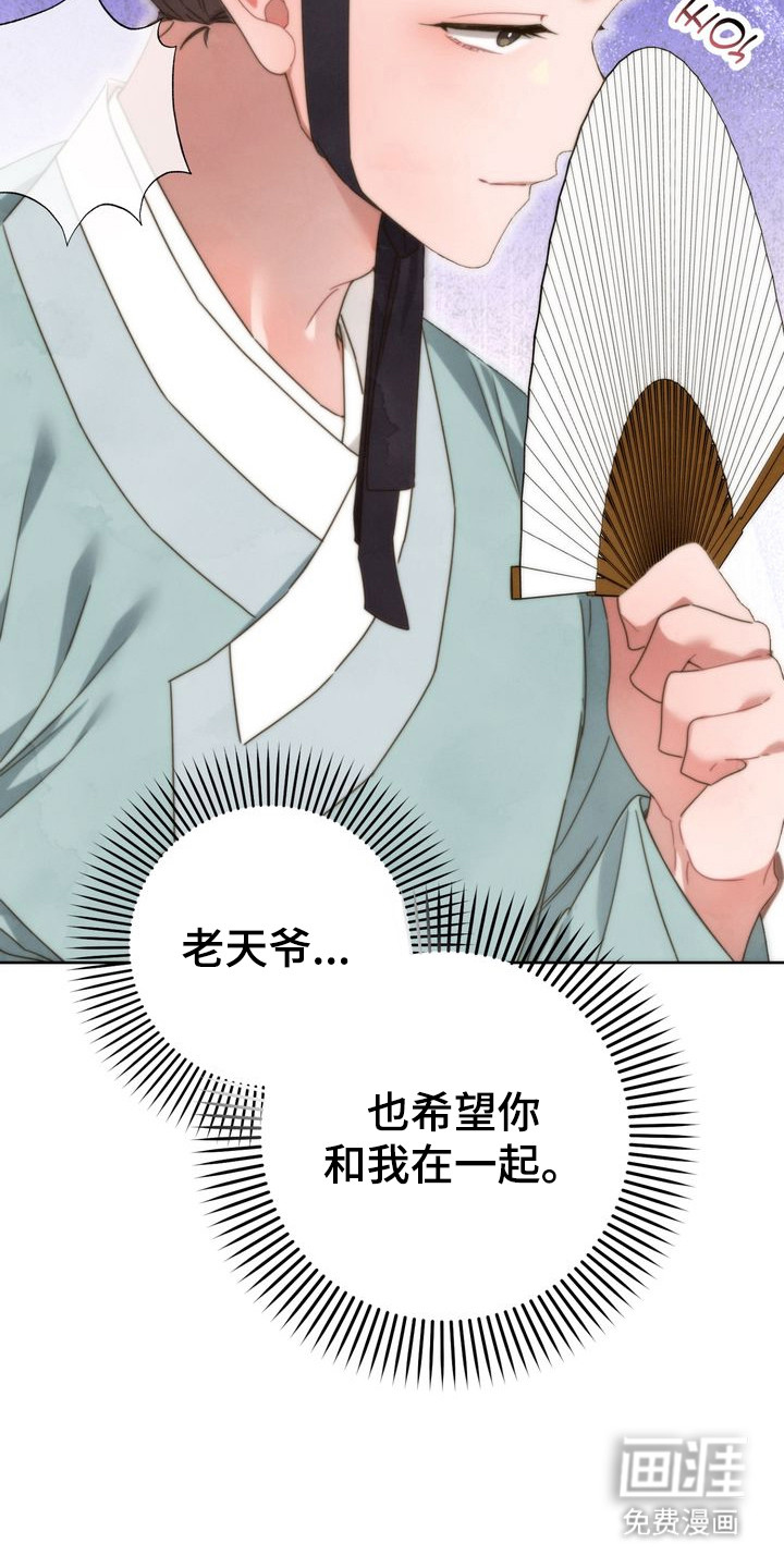 温月潜行 第8话 第5页