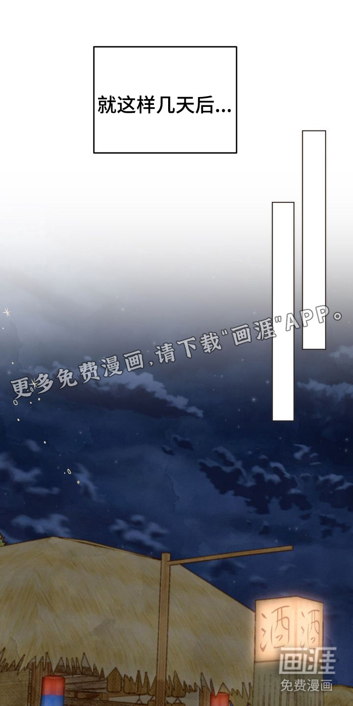 温月潜行 第8话 第6页