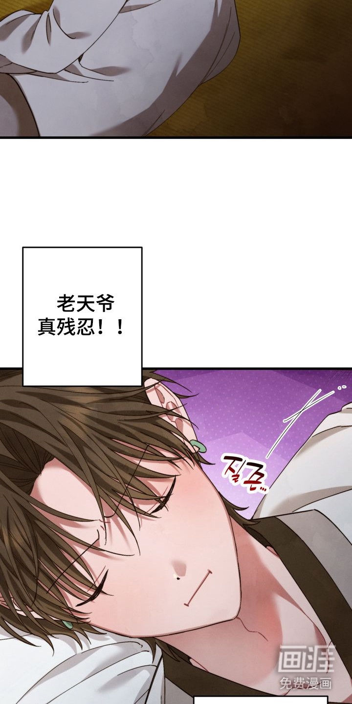 温月潜行 第8话 第8页