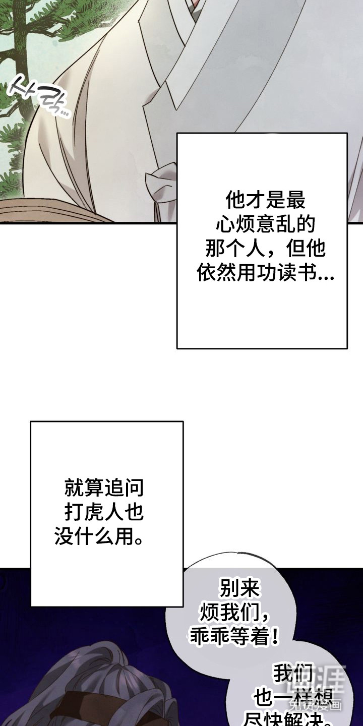 温月潜行 第8话 第10页