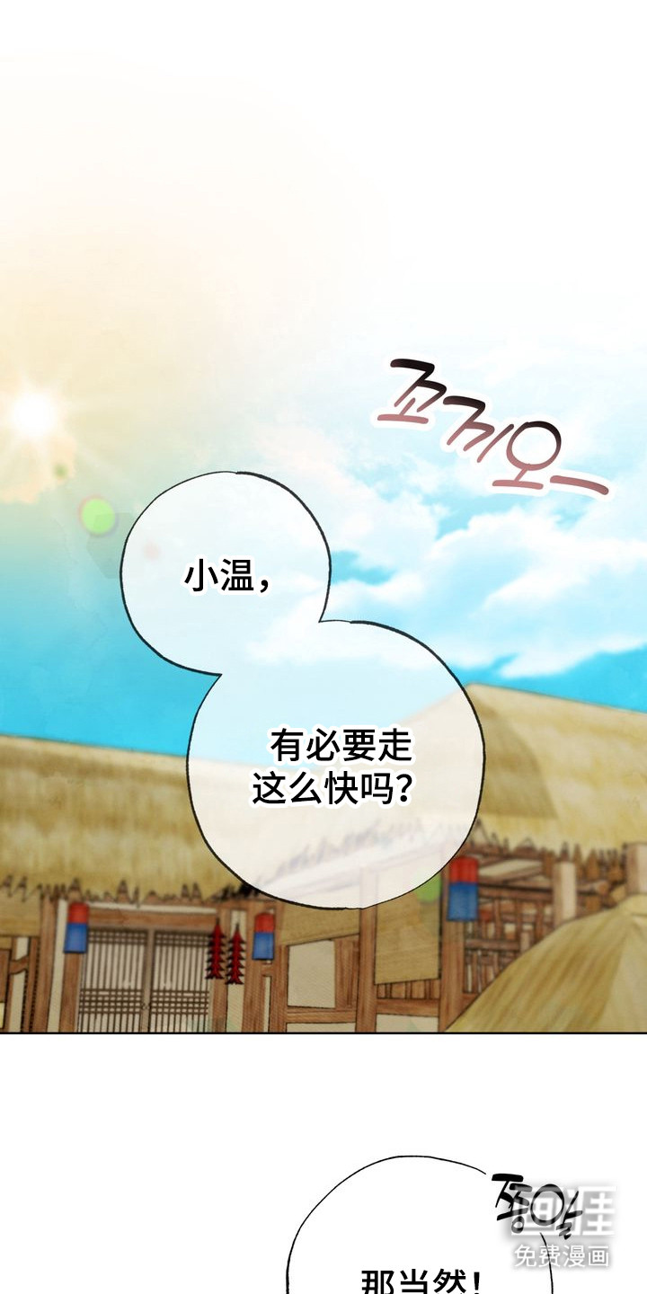 温月潜行 第7话 第1页