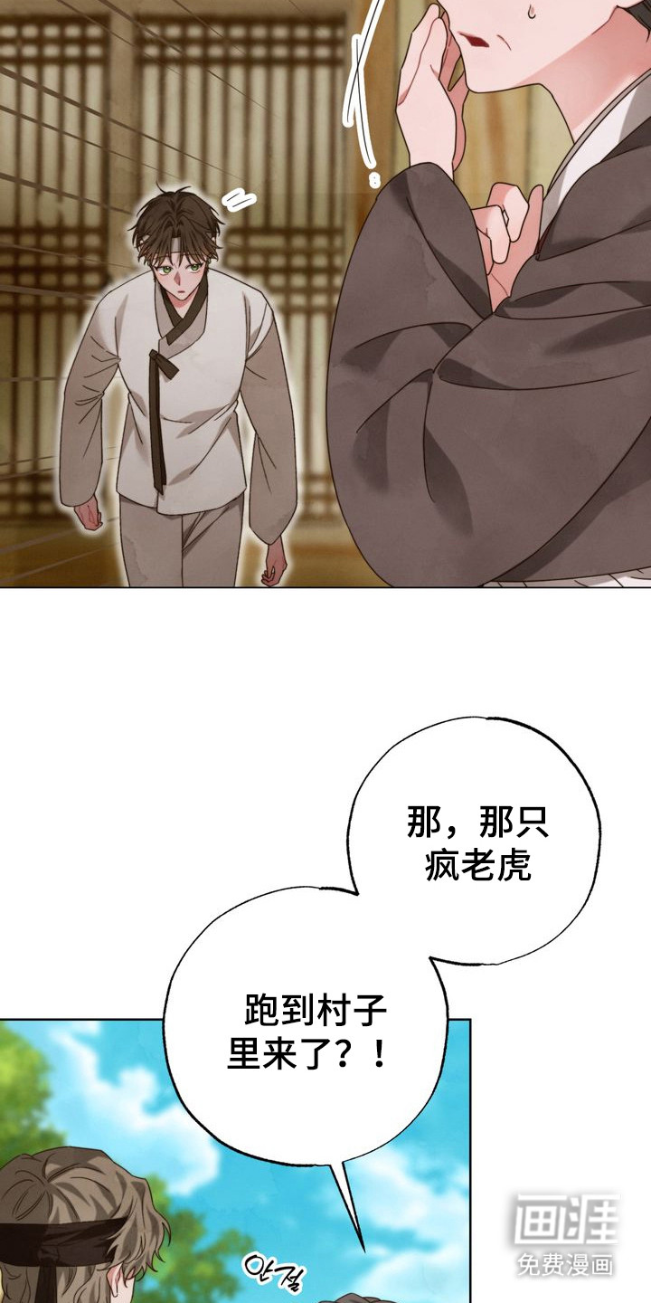 温月潜行 第7话 第13页