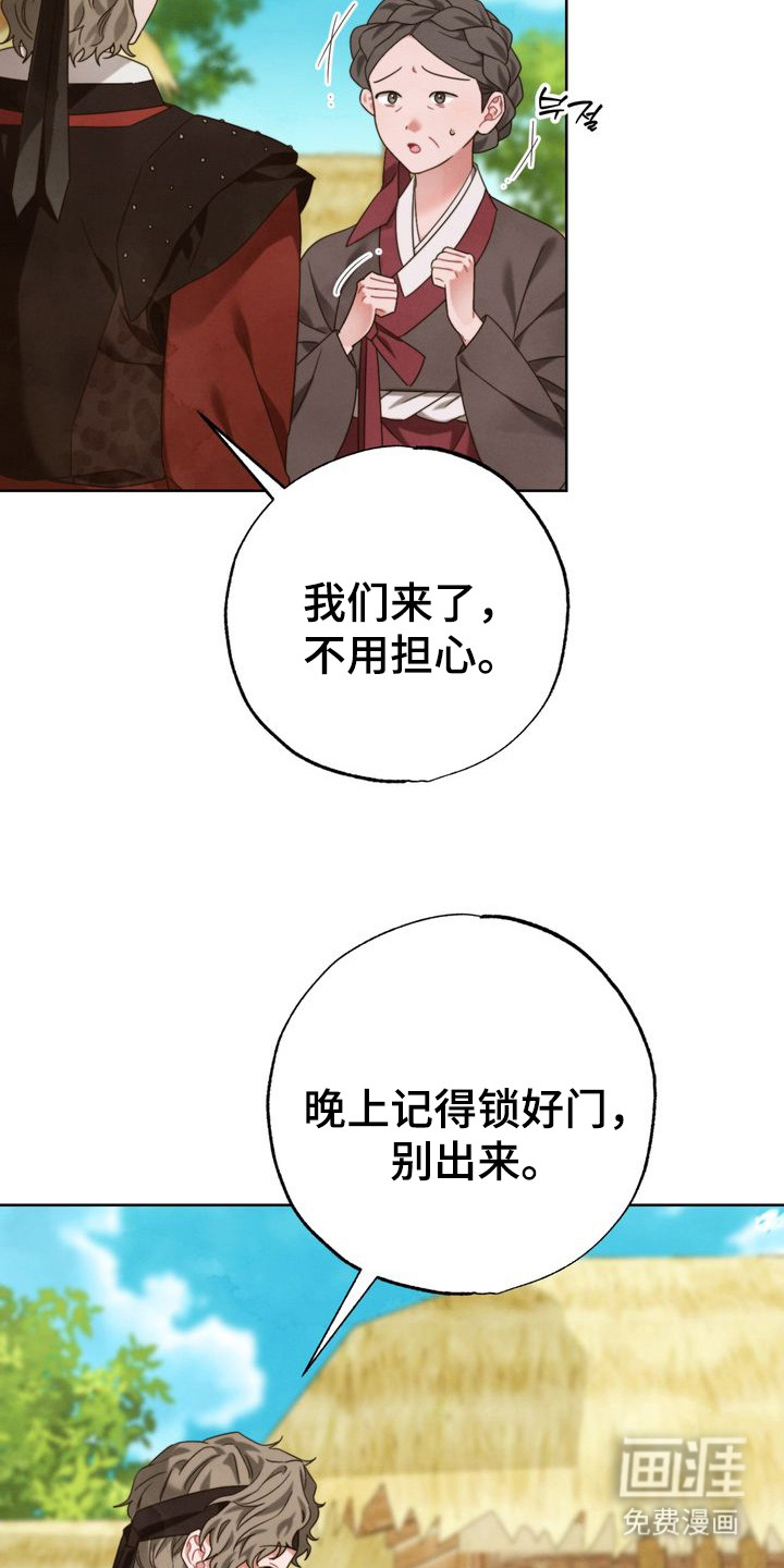 温月潜行 第7话 第14页