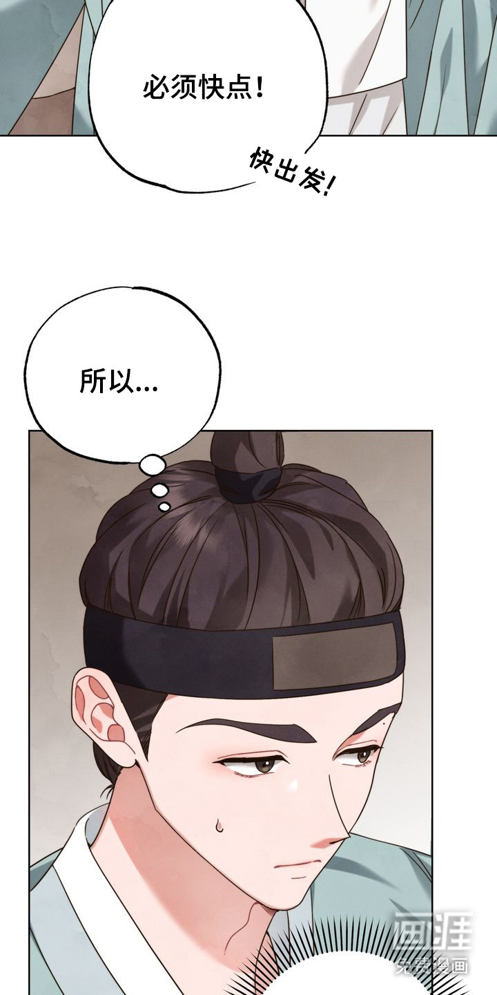 温月潜行 第7话 第3页
