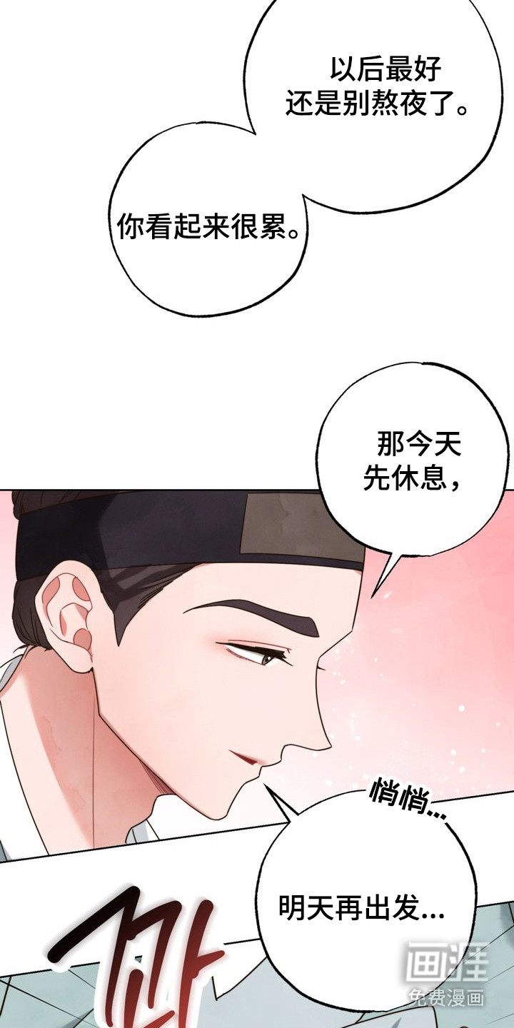 温月潜行 第7话 第5页