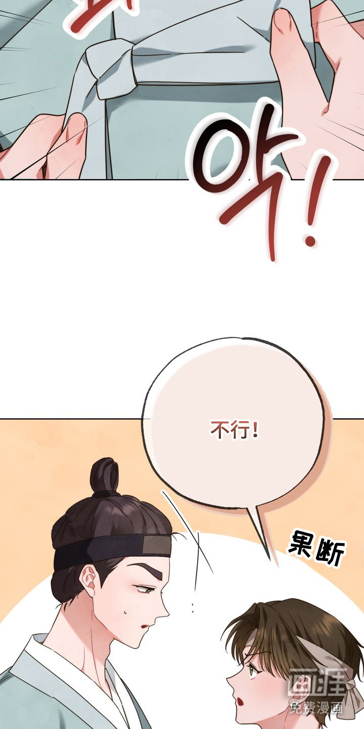 温月潜行 第7话 第6页