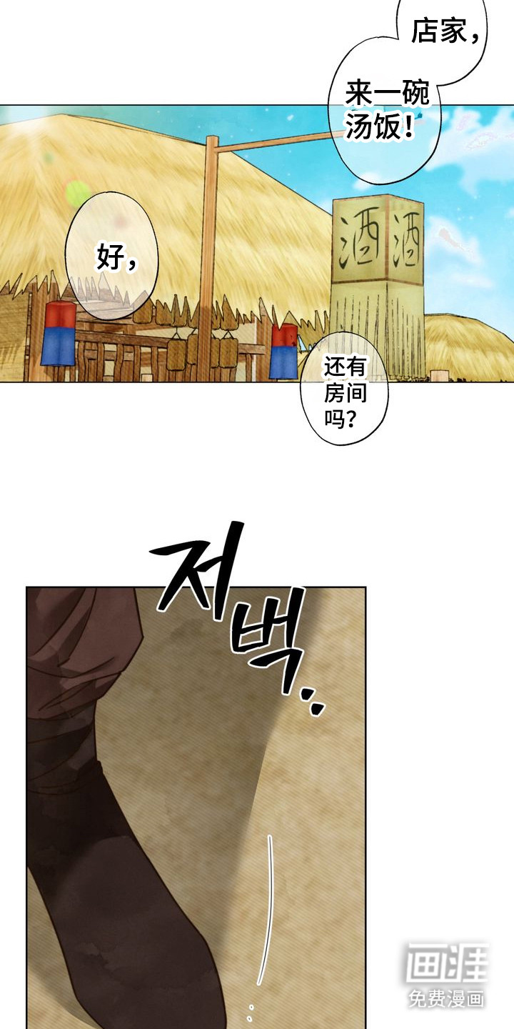 温月潜行 第7话 第8页