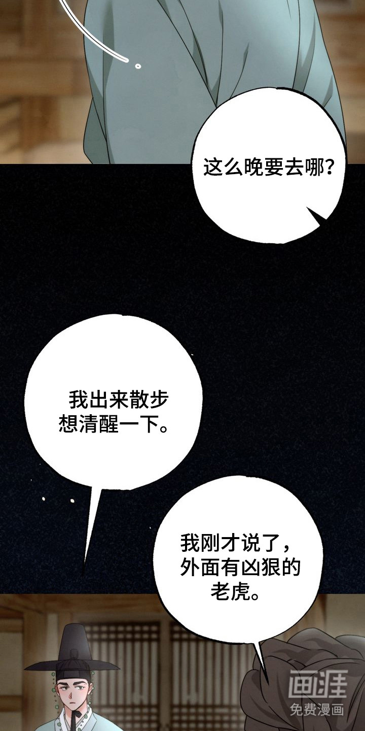 温月潜行 第6话 第23页