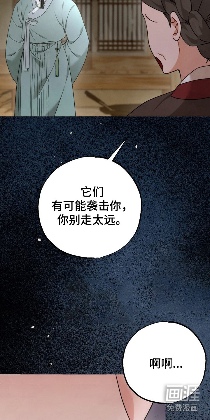 温月潜行 第6话 第24页