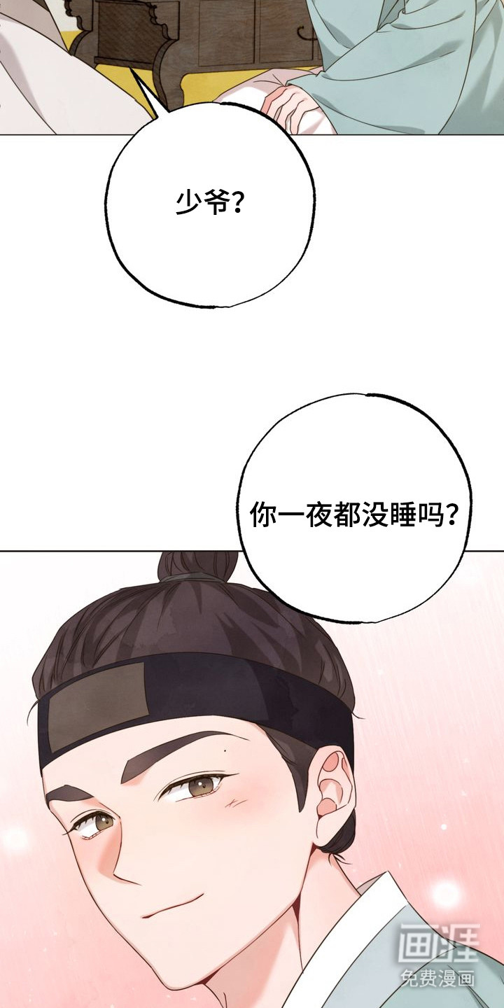 温月潜行 第6话 第7页