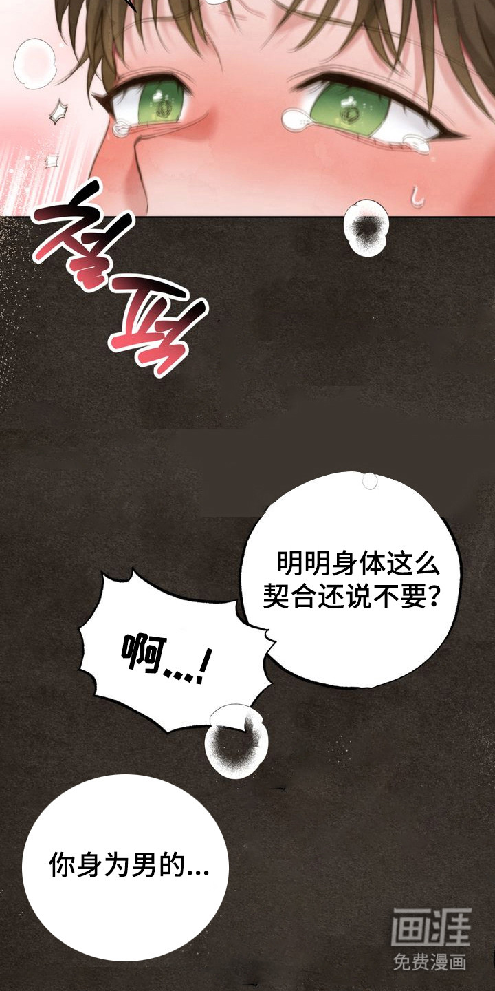 温月潜行 第5话 第20页