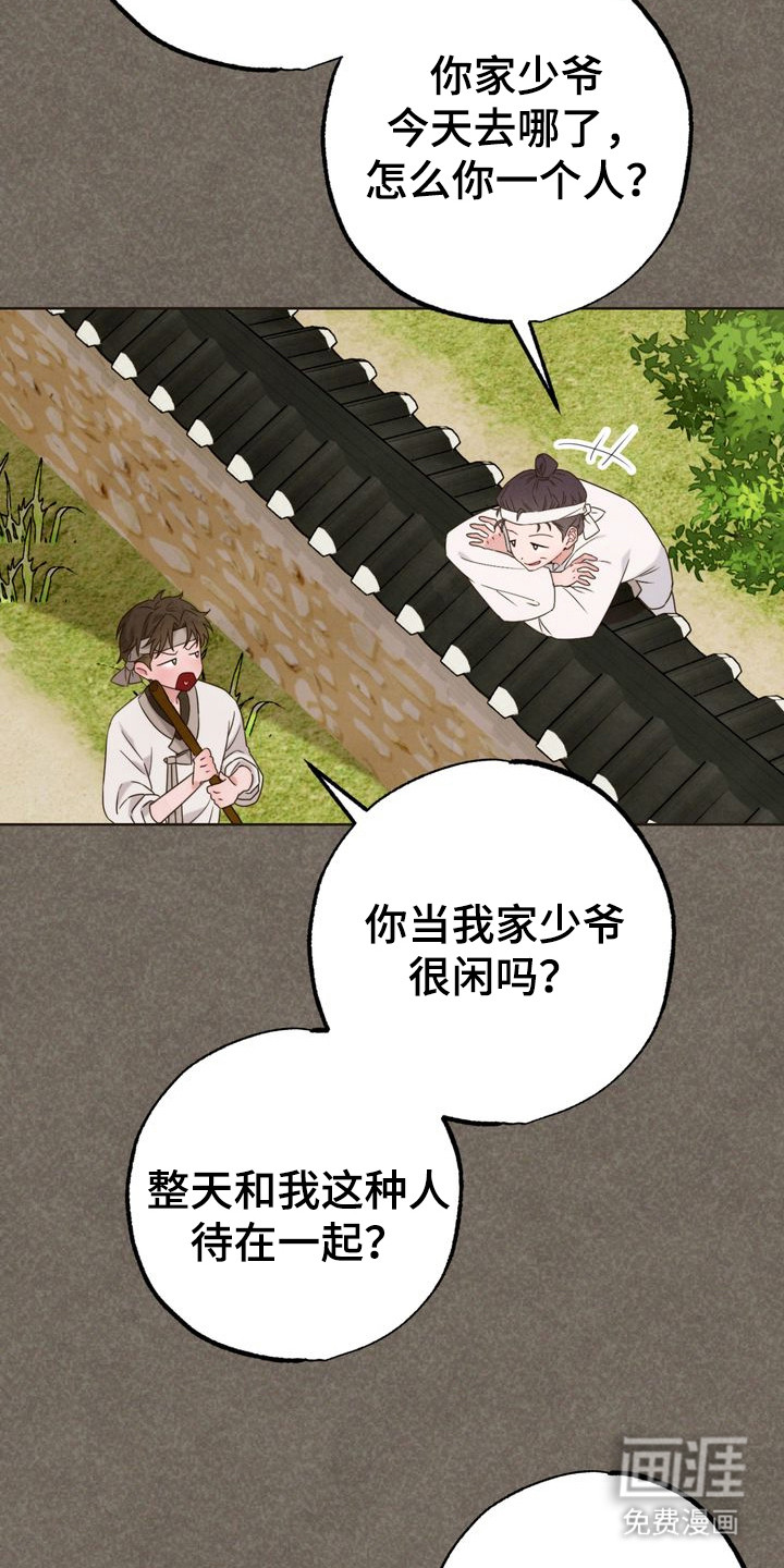 温月潜行 第4话 第14页