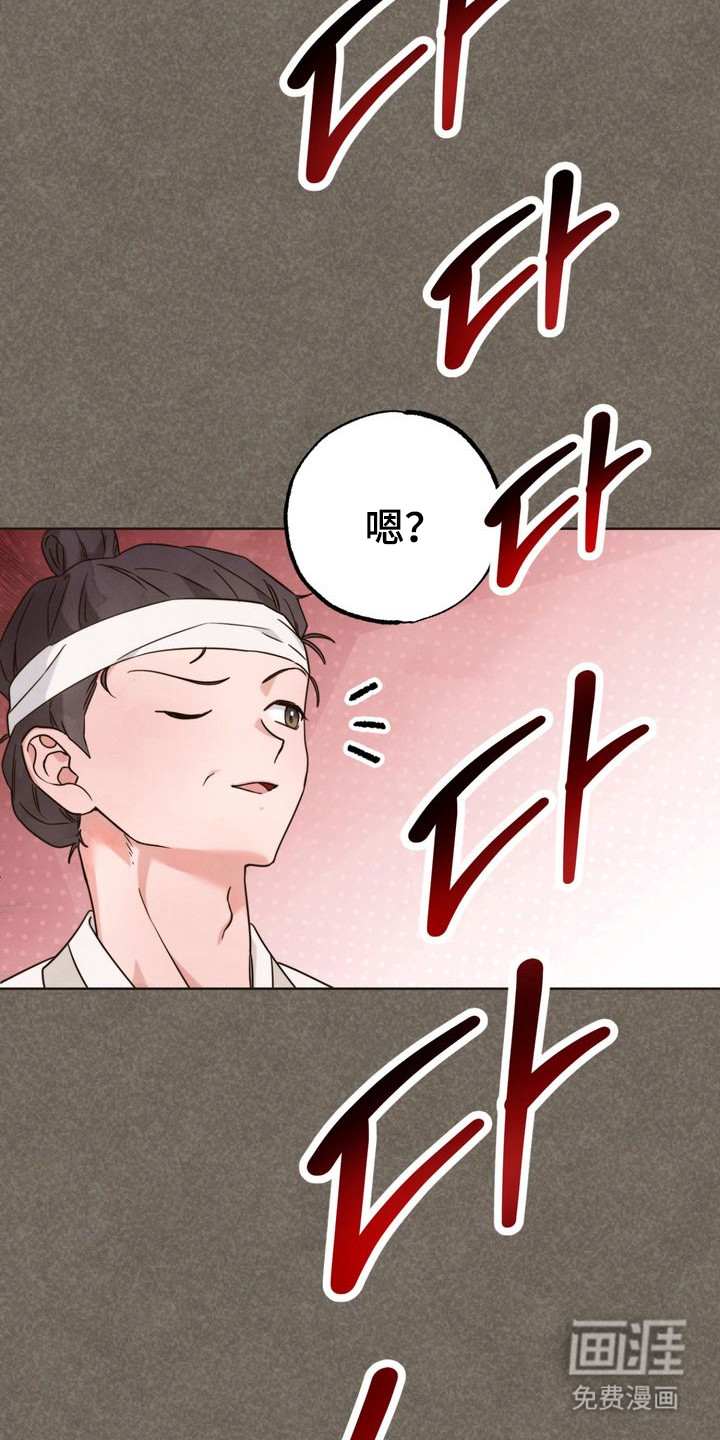 温月潜行 第4话 第19页