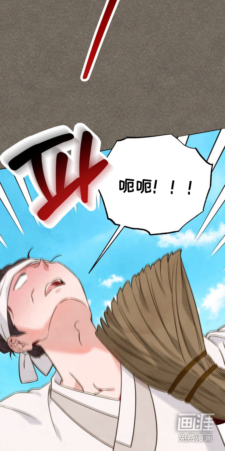 温月潜行 第4话 第20页