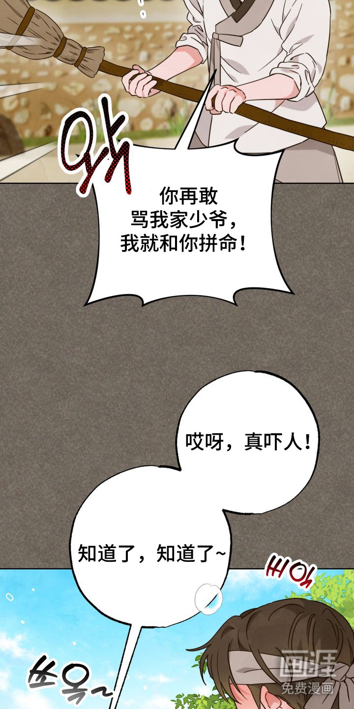 温月潜行 第4话 第22页