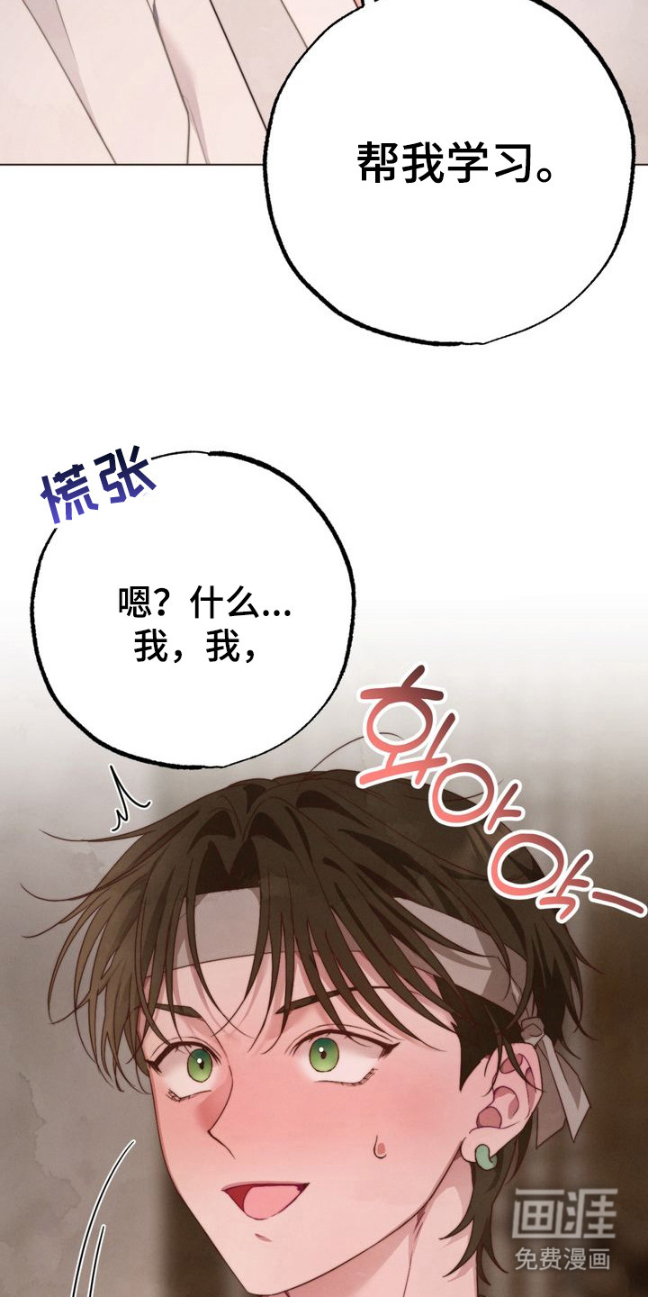 温月潜行 第4话 第5页