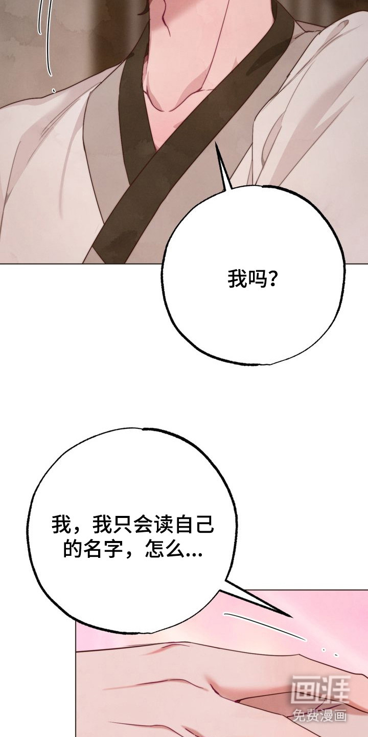 温月潜行 第4话 第6页