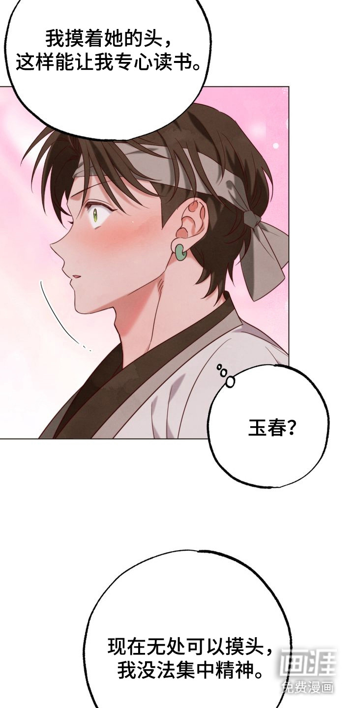 温月潜行 第4话 第8页