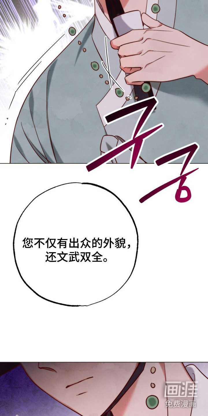 温月潜行 第3话 第12页