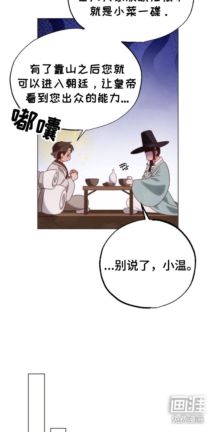 温月潜行 第3话 第16页
