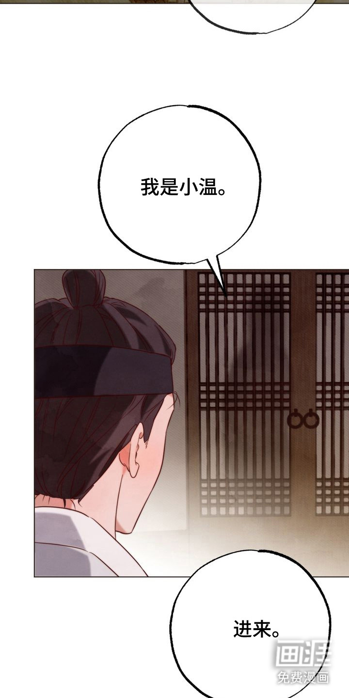 温月潜行 第3话 第18页