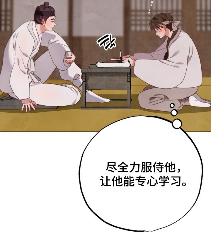 温月潜行 第3话 第26页
