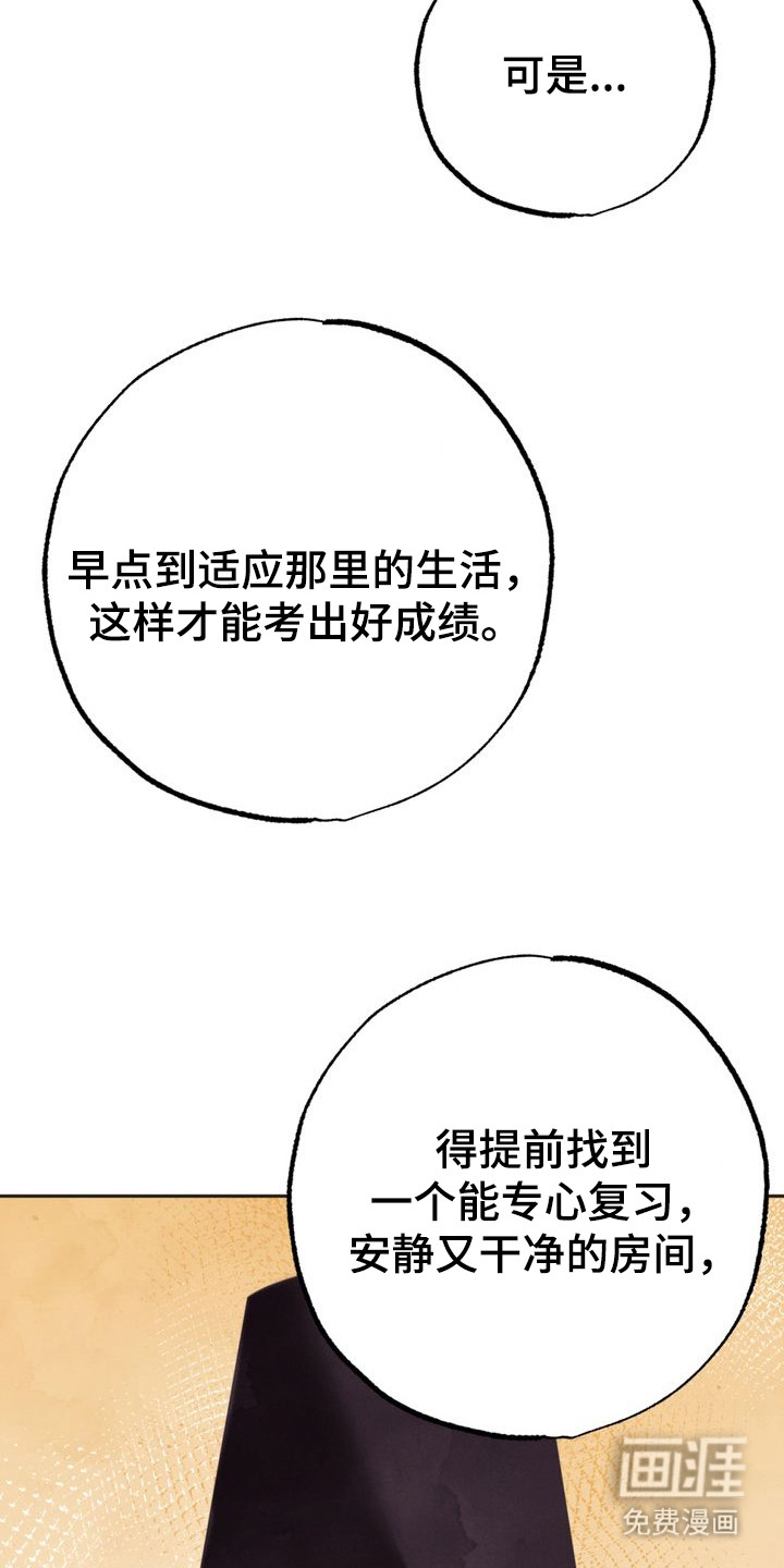 温月潜行 第3话 第7页
