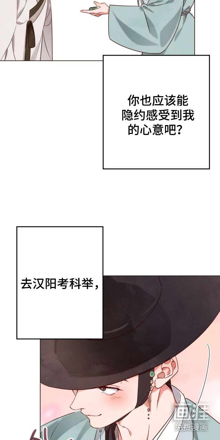 温月潜行 第2话 第17页