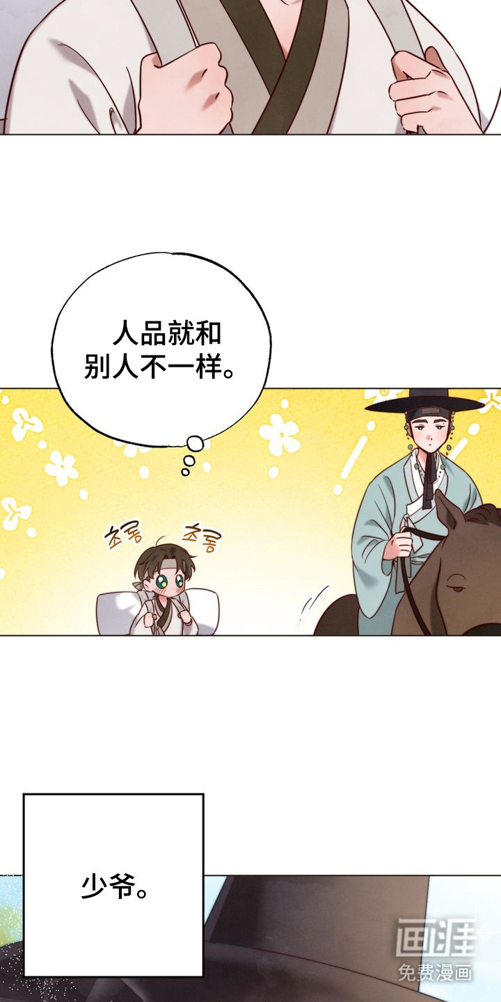 温月潜行 第2话 第9页
