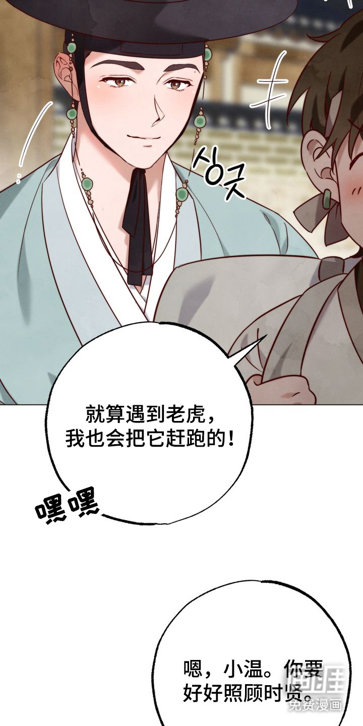 温月潜行 第1话 第19页