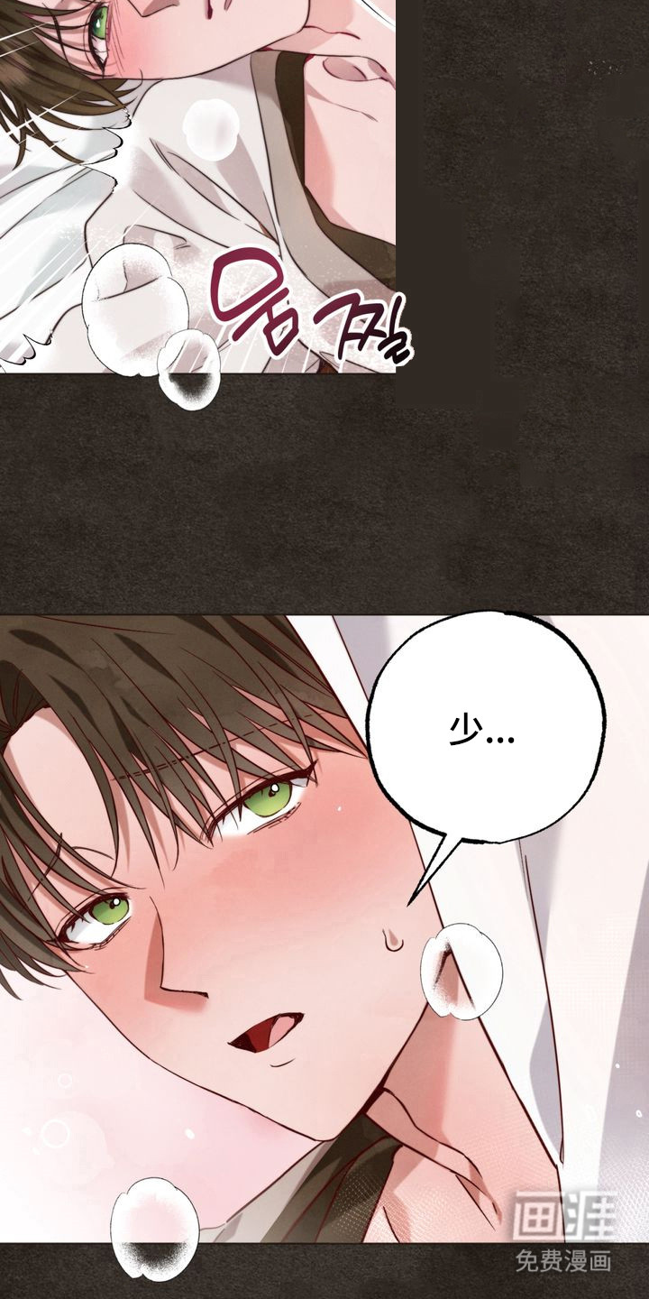 温月潜行 第1话 第6页
