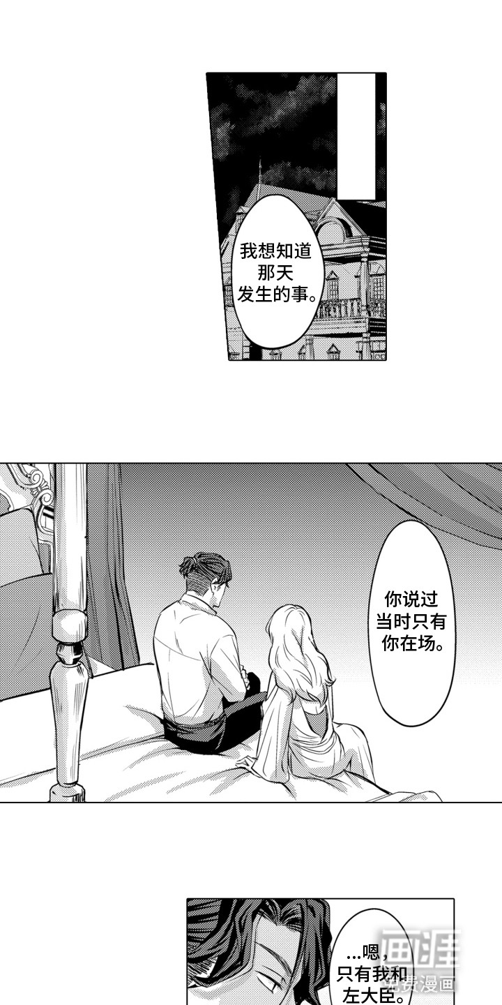 关在笼子里的金丝雀 第8话 第14页
