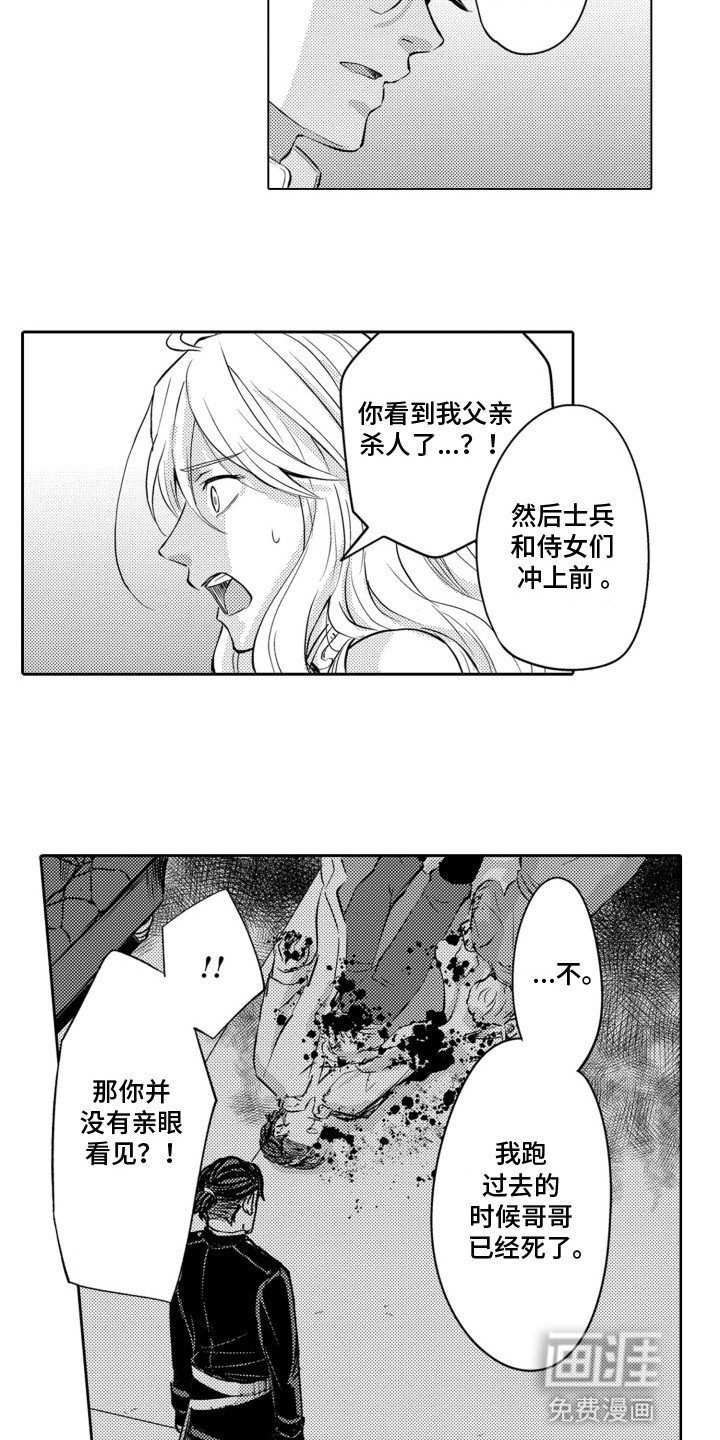 关在笼子里的金丝雀 第8话 第15页