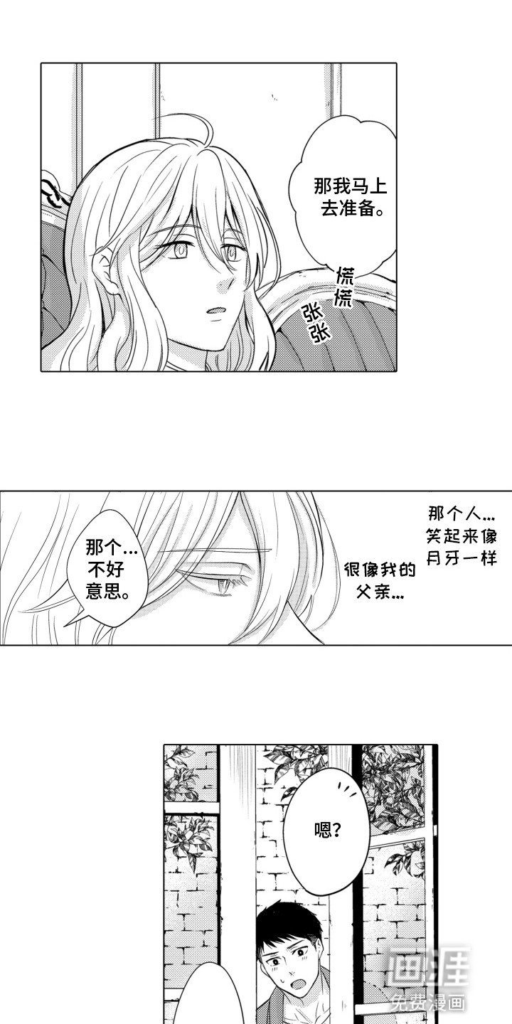 关在笼子里的金丝雀 第7话 第18页
