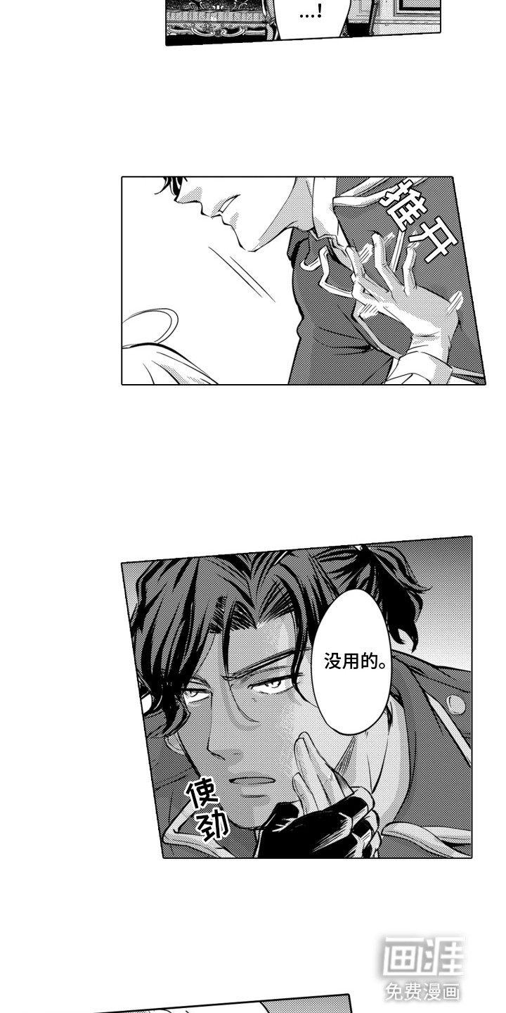 关在笼子里的金丝雀 第6话 第15页
