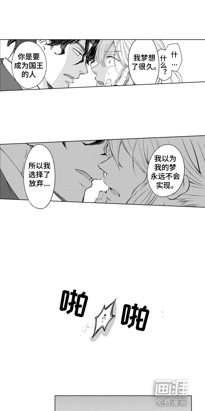 关在笼子里的金丝雀 第4话 第15页