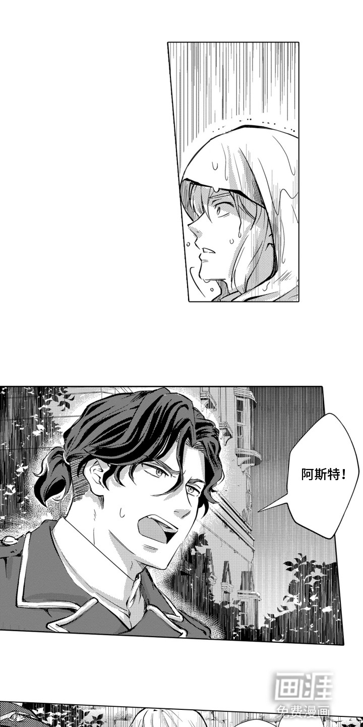 关在笼子里的金丝雀 第3话 第16页