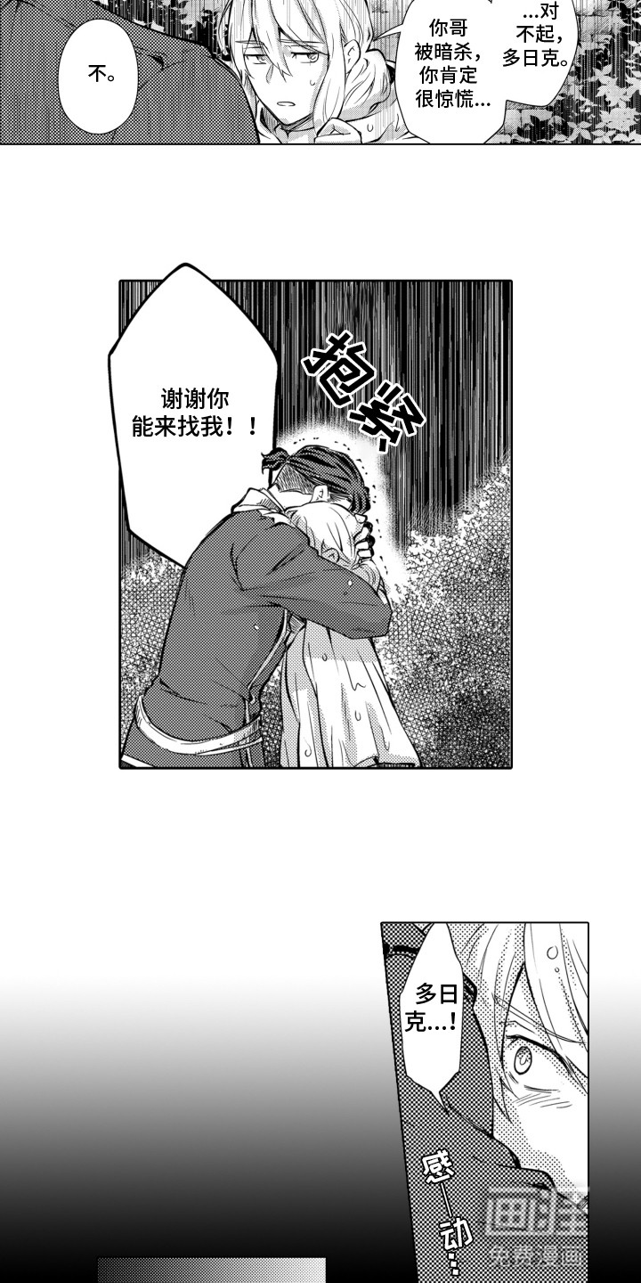关在笼子里的金丝雀 第3话 第17页