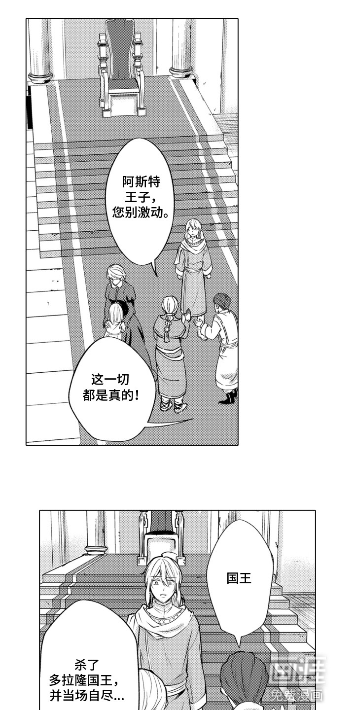 关在笼子里的金丝雀 第1话 第18页