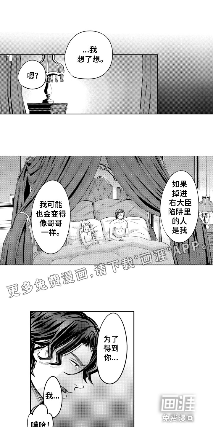 关在笼子里的金丝雀 第26话 第17页