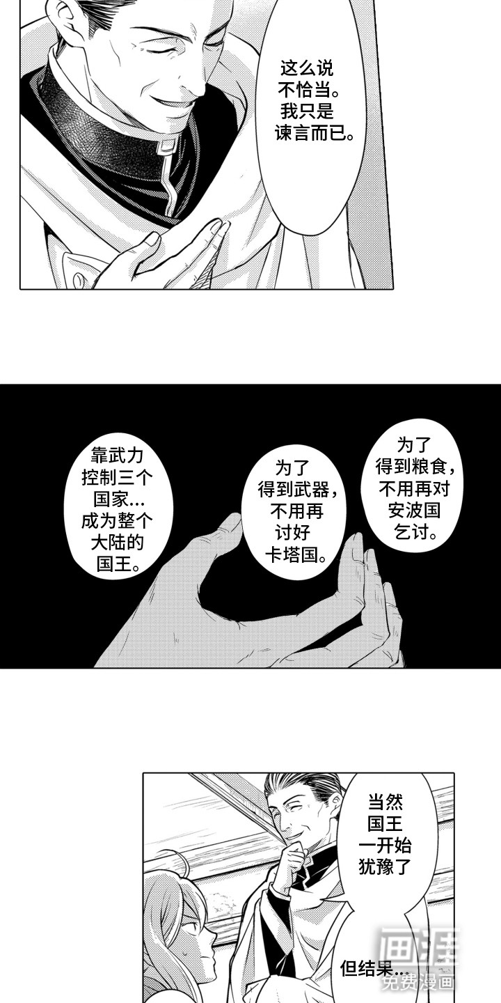 关在笼子里的金丝雀 第22话 第18页