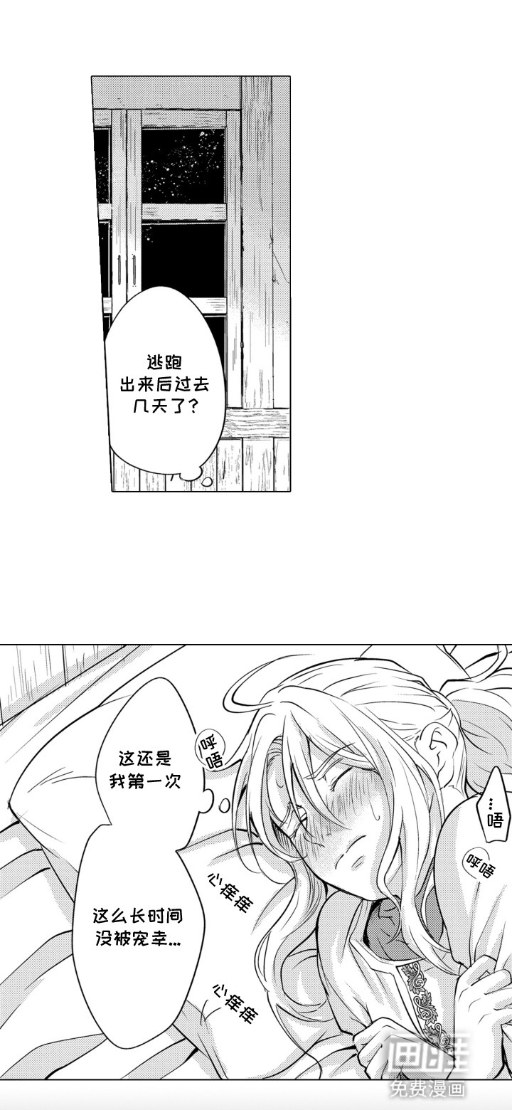 关在笼子里的金丝雀 第21话 第18页