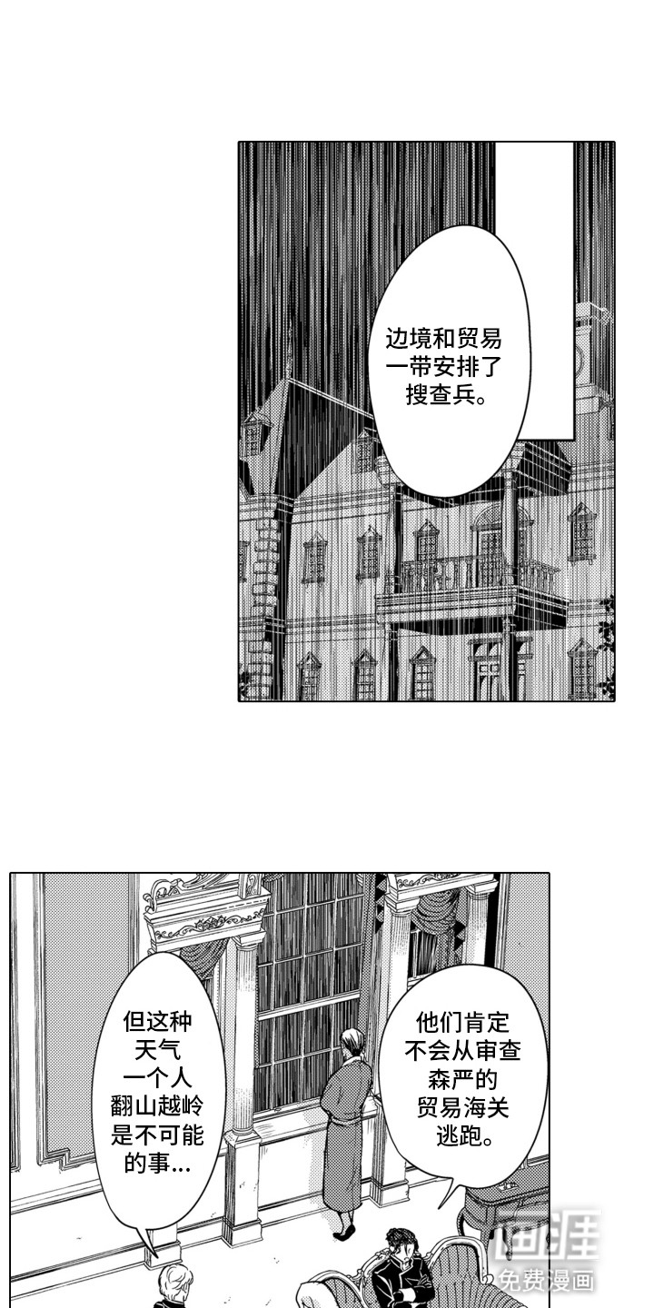 关在笼子里的金丝雀 第20话 第11页