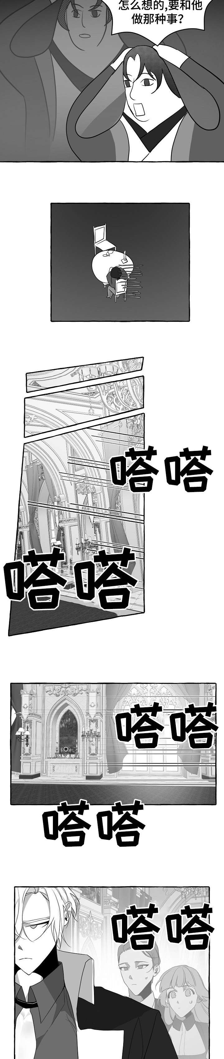 缔结条约 第21话 第11页