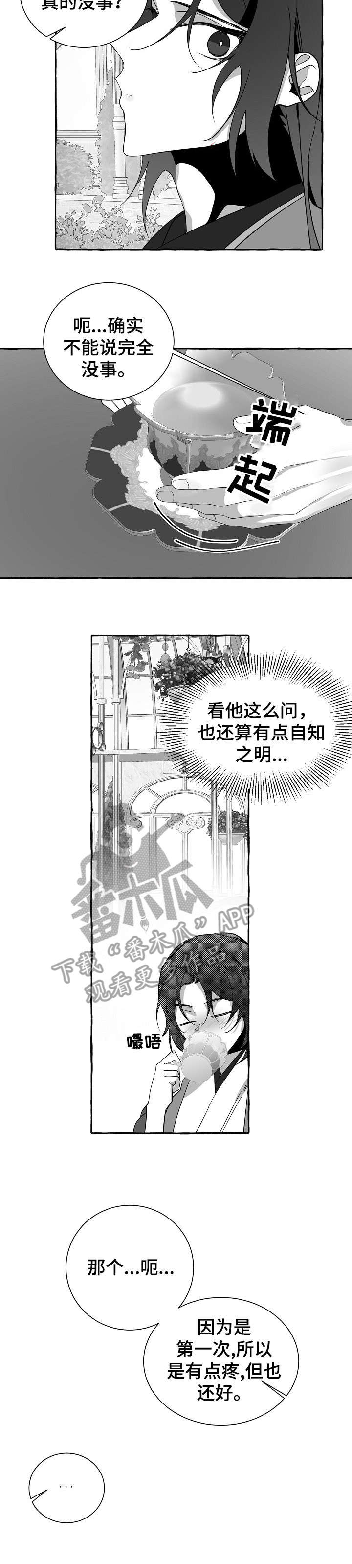 缔结条约 第21话 第3页