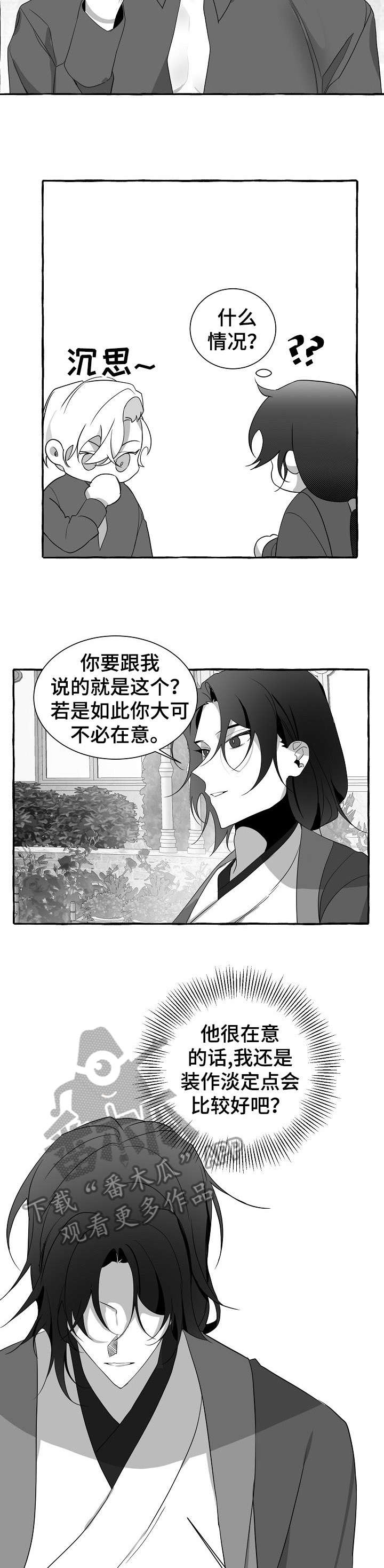缔结条约 第21话 第5页